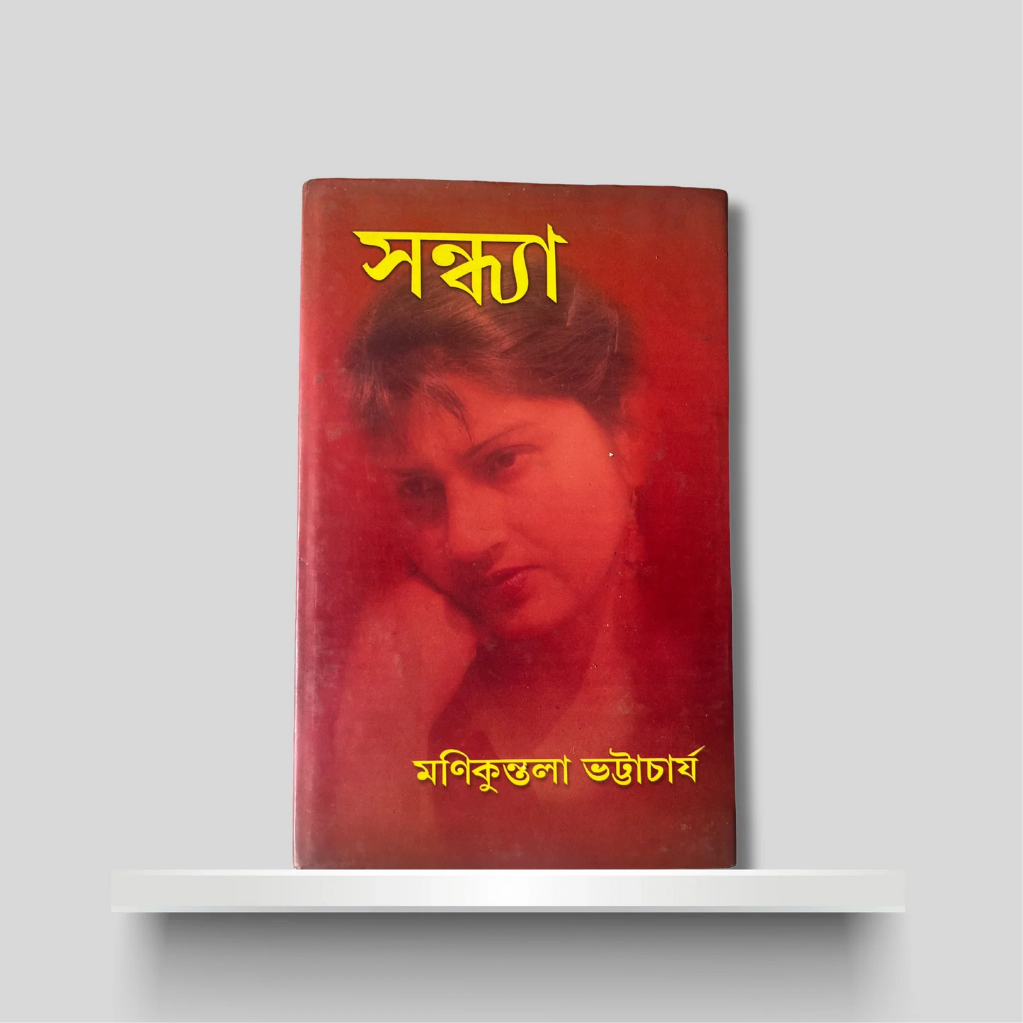 সন্ধ্যা