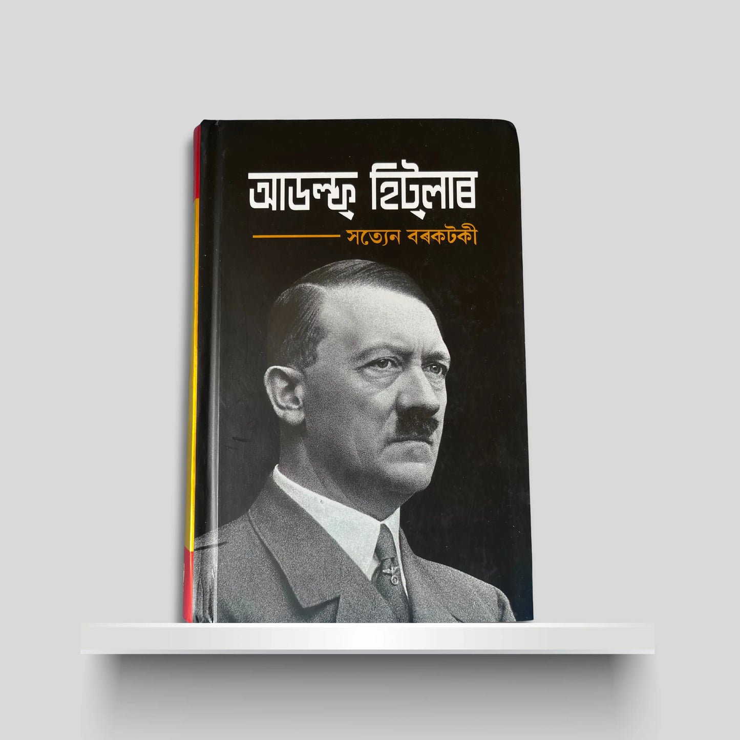 আডল্ফ্ হিটলাৰ