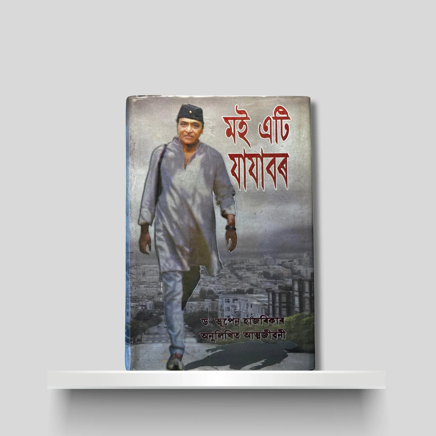 মই এটি যাযাবৰ