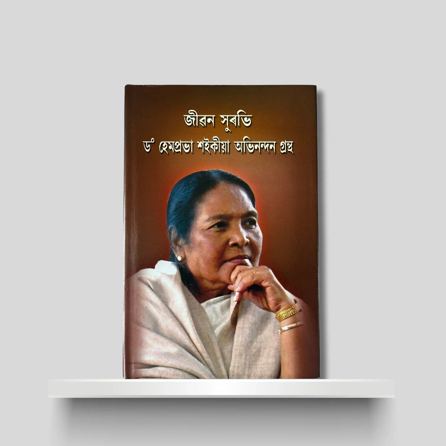 জীৱন সুৰভি