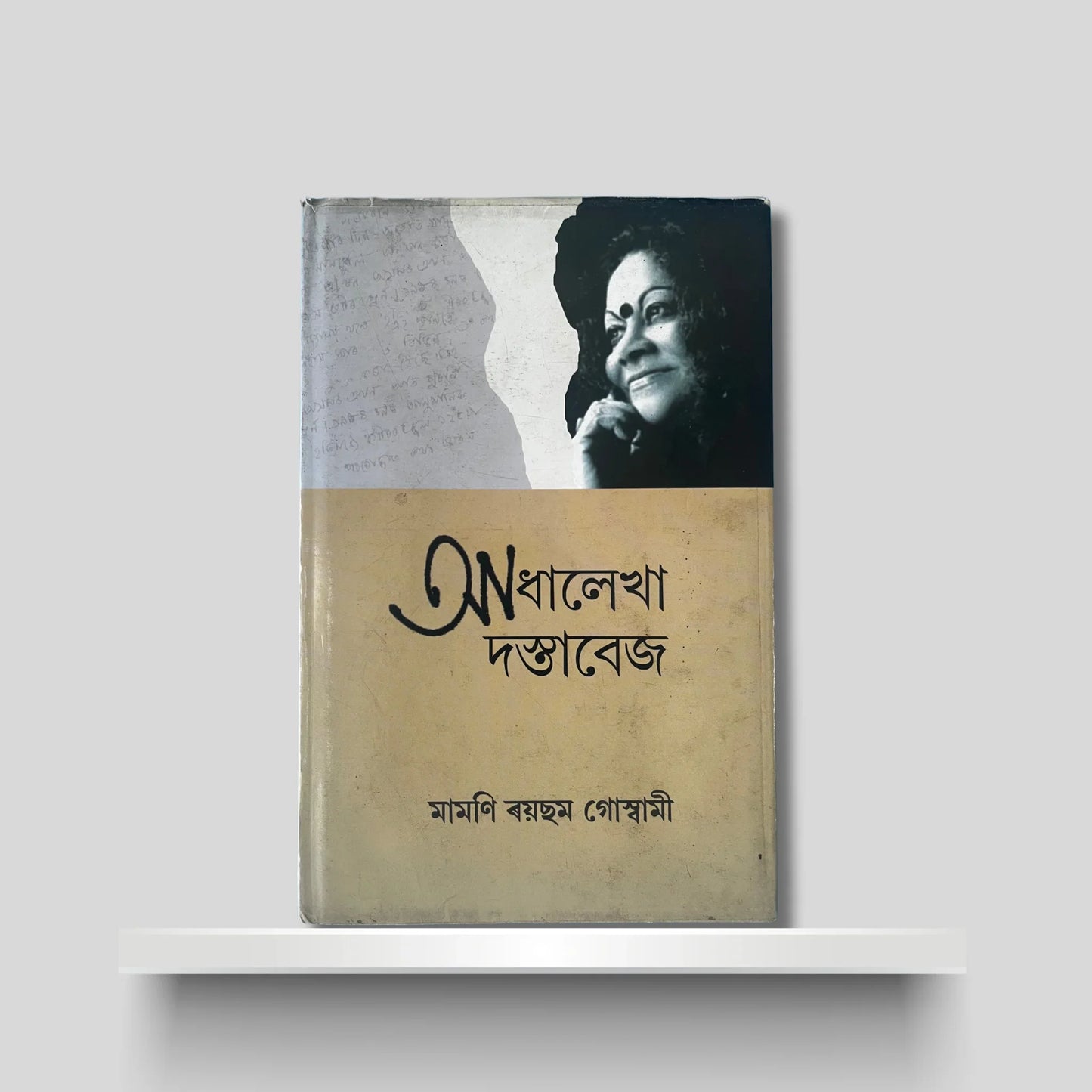 আধালিখা দস্তাবেজ