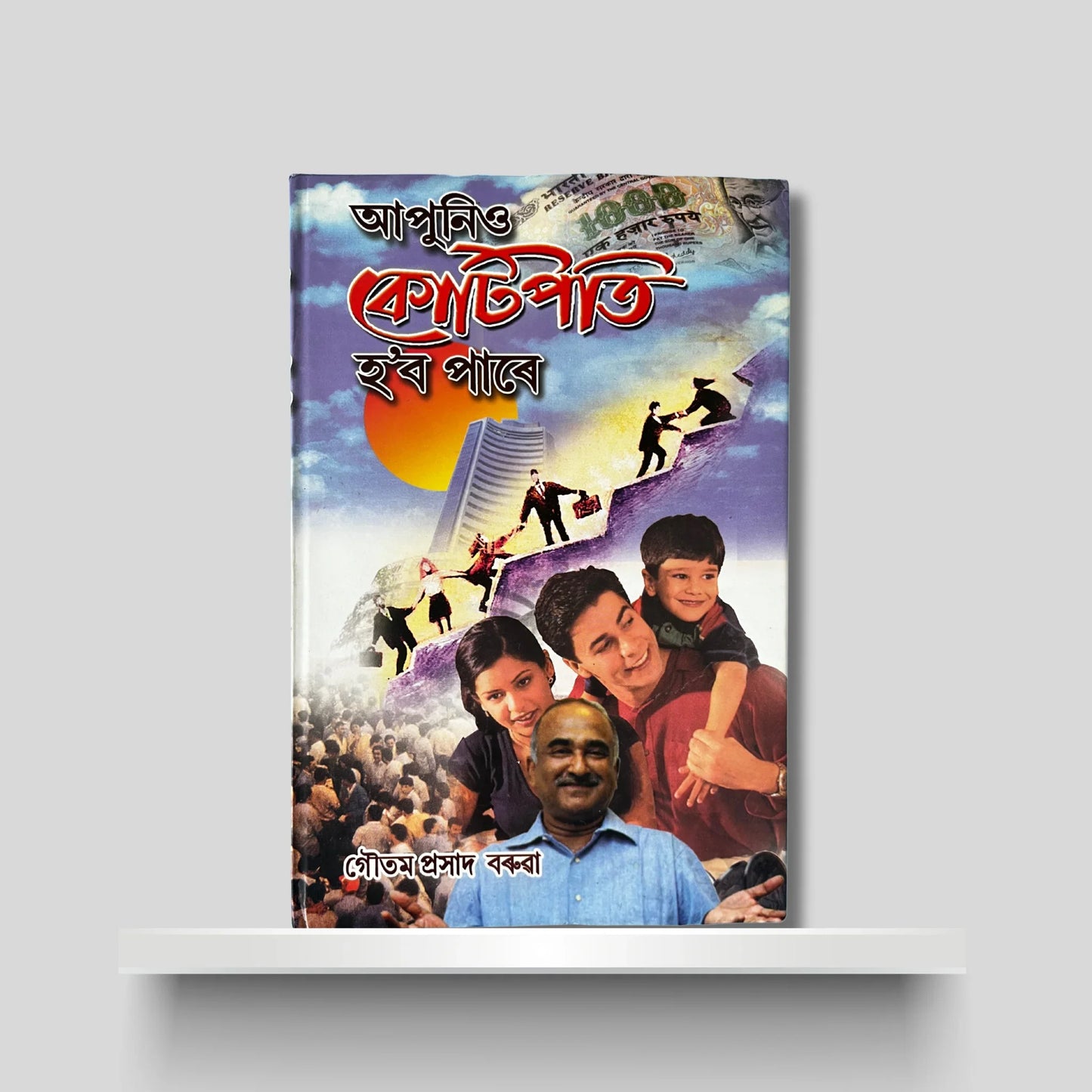 আপুনিও কোটিপতি হ’ব পাৰে