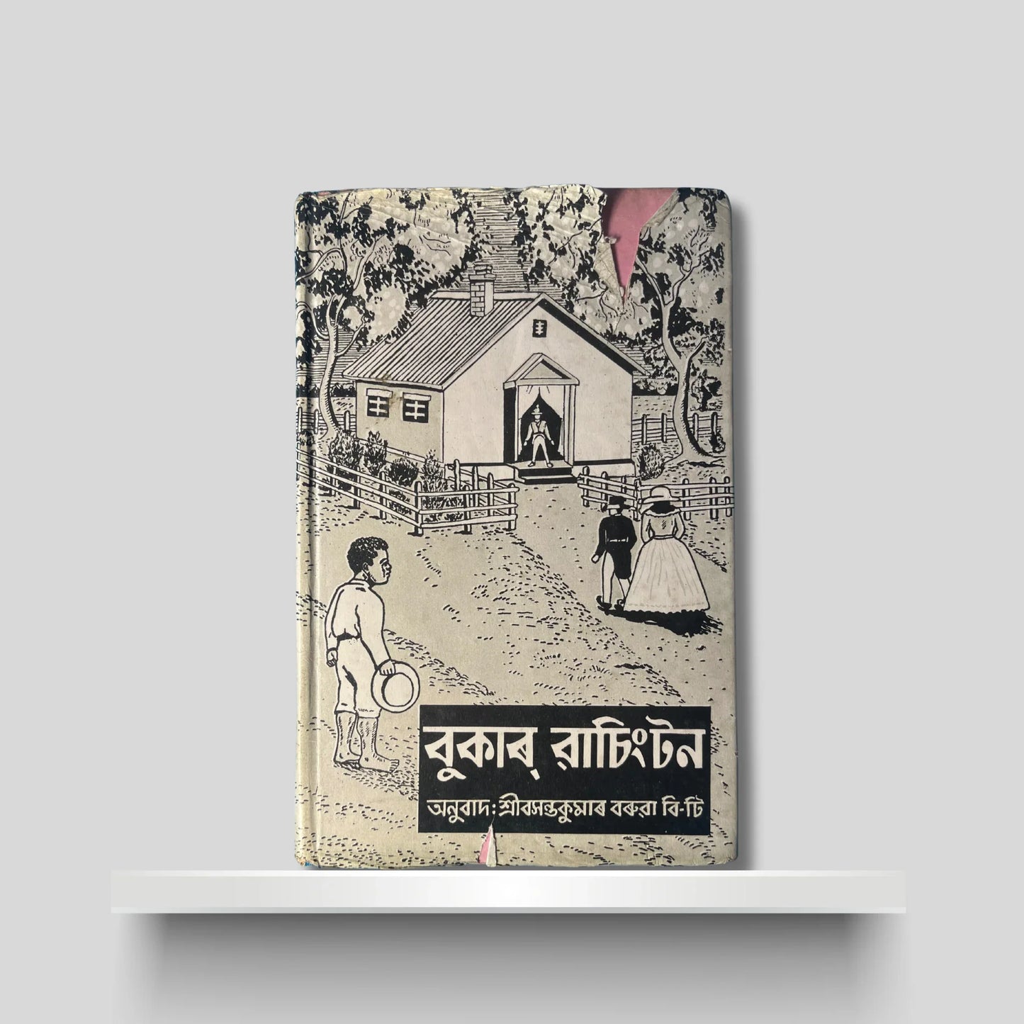 বুকাৰ ৱাচিংটন