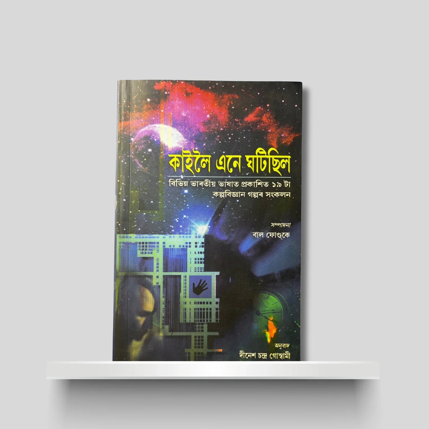 কাইলৈ এনে ঘটিছিল