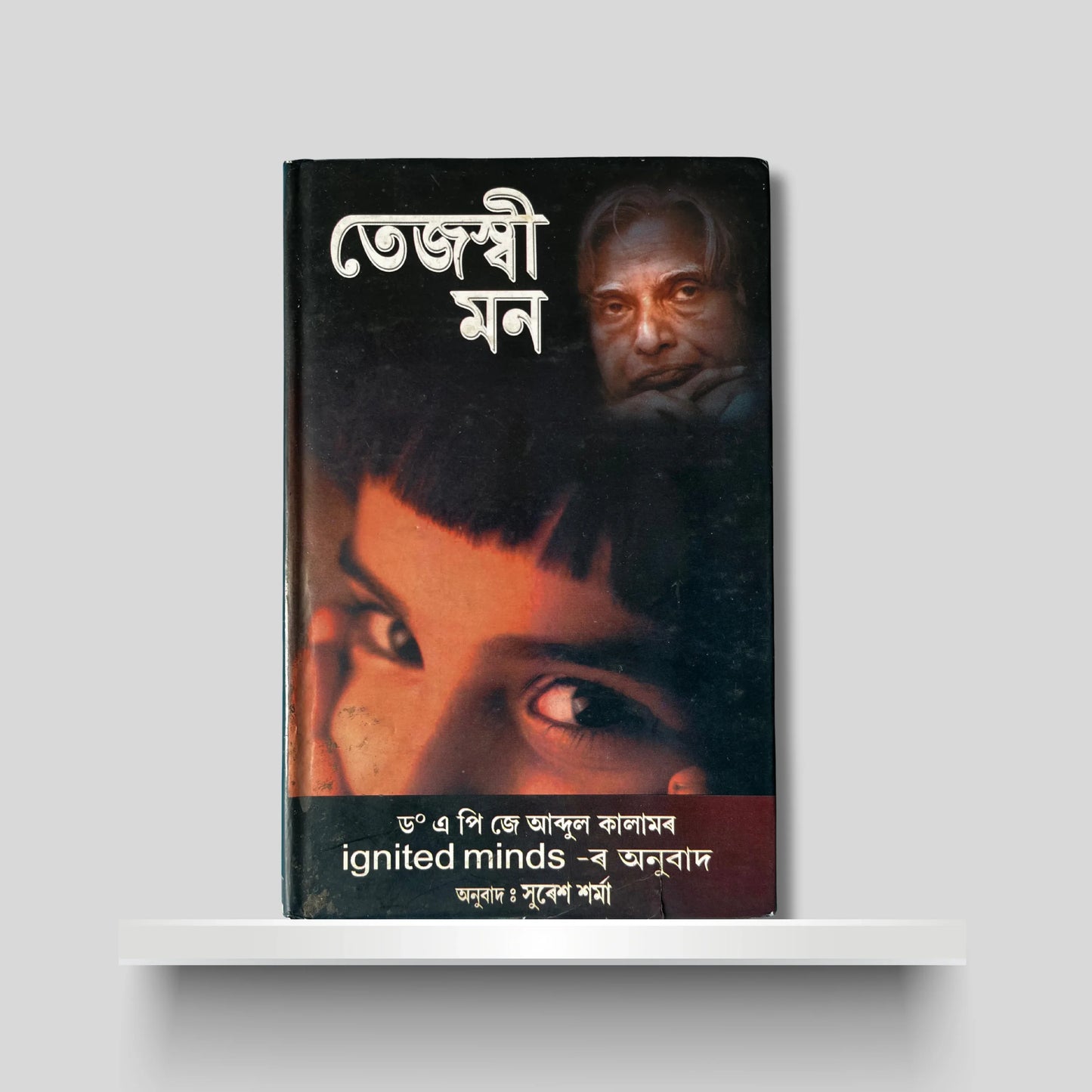 তেজস্বী মন