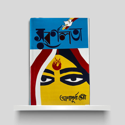 সুৱৰ্ণলতা