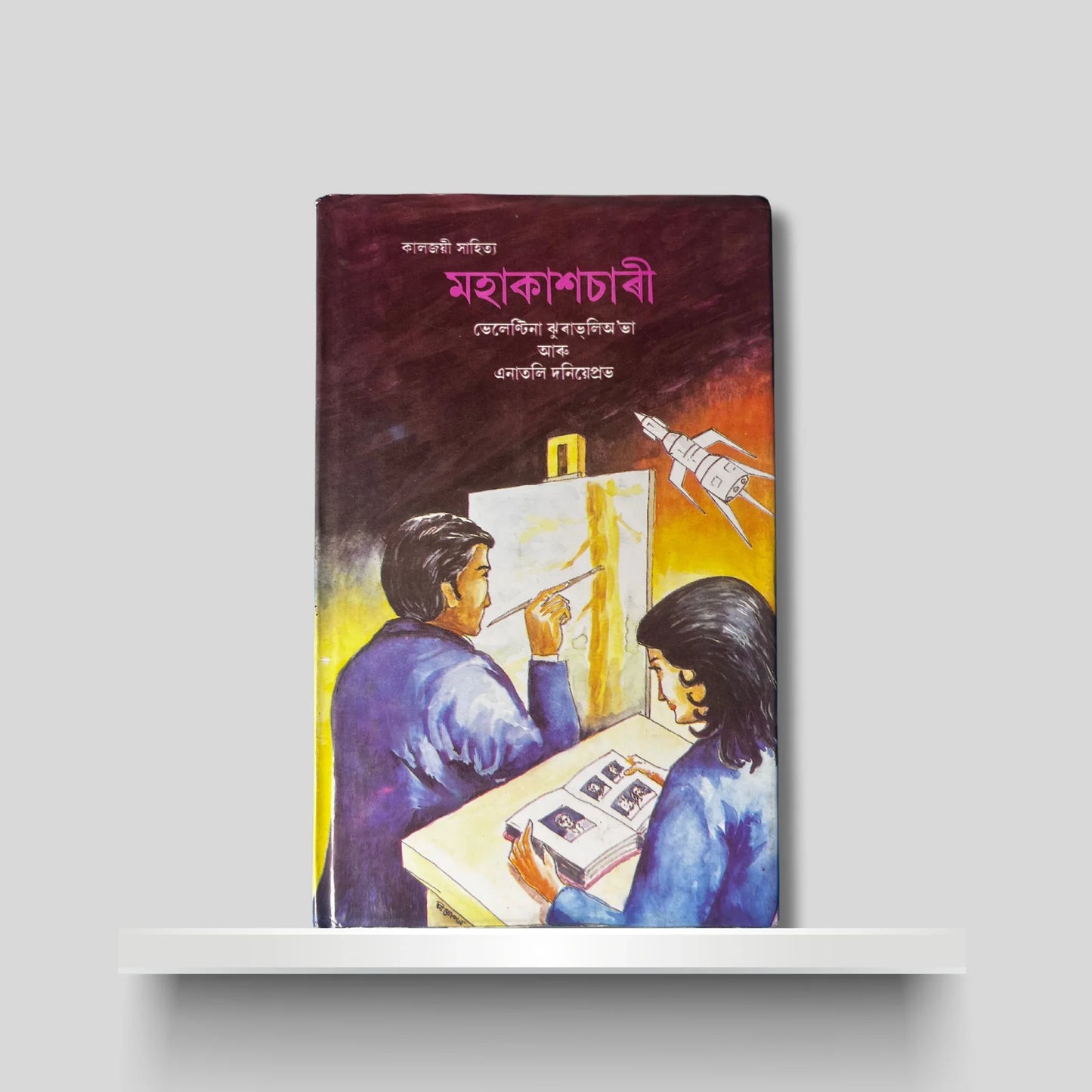 মহাকাশচাৰী