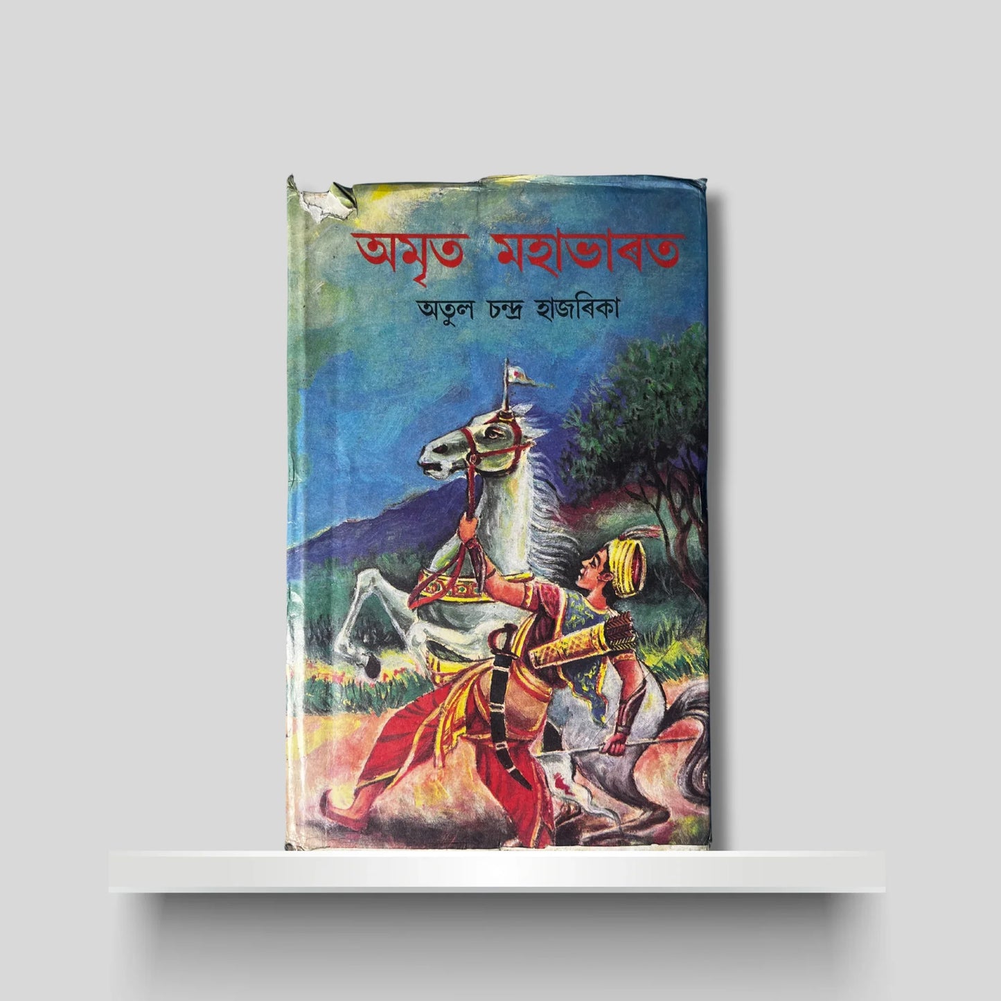 অমৃত মহাভাৰত