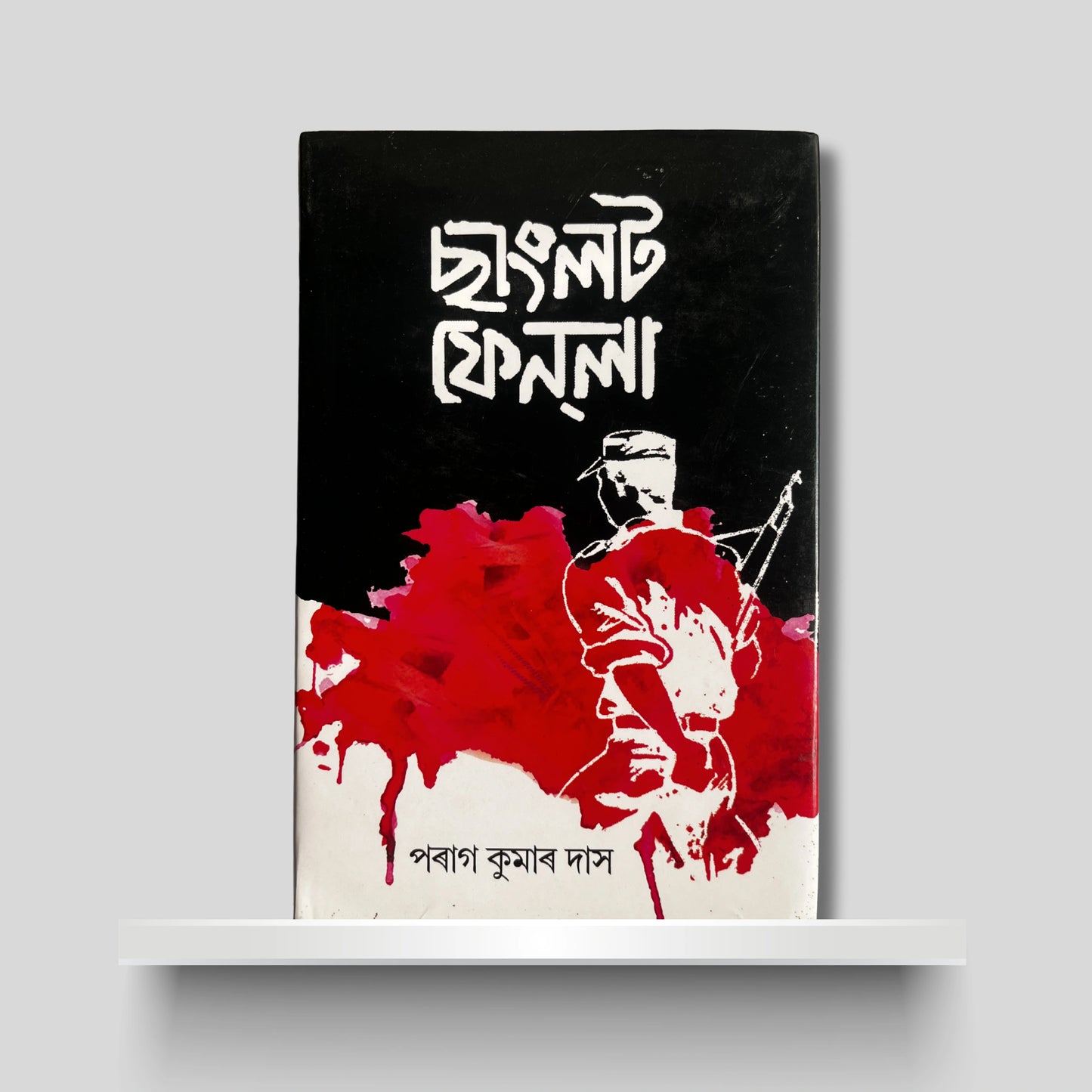 ছাংলট ফিনলা