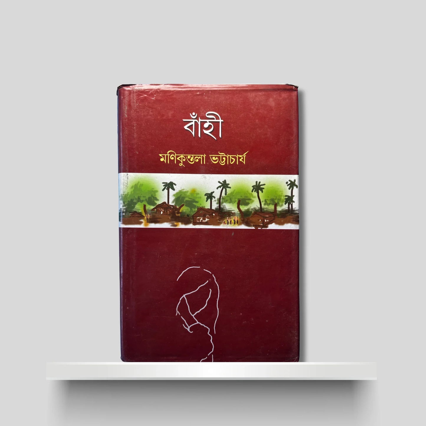বাঁহী