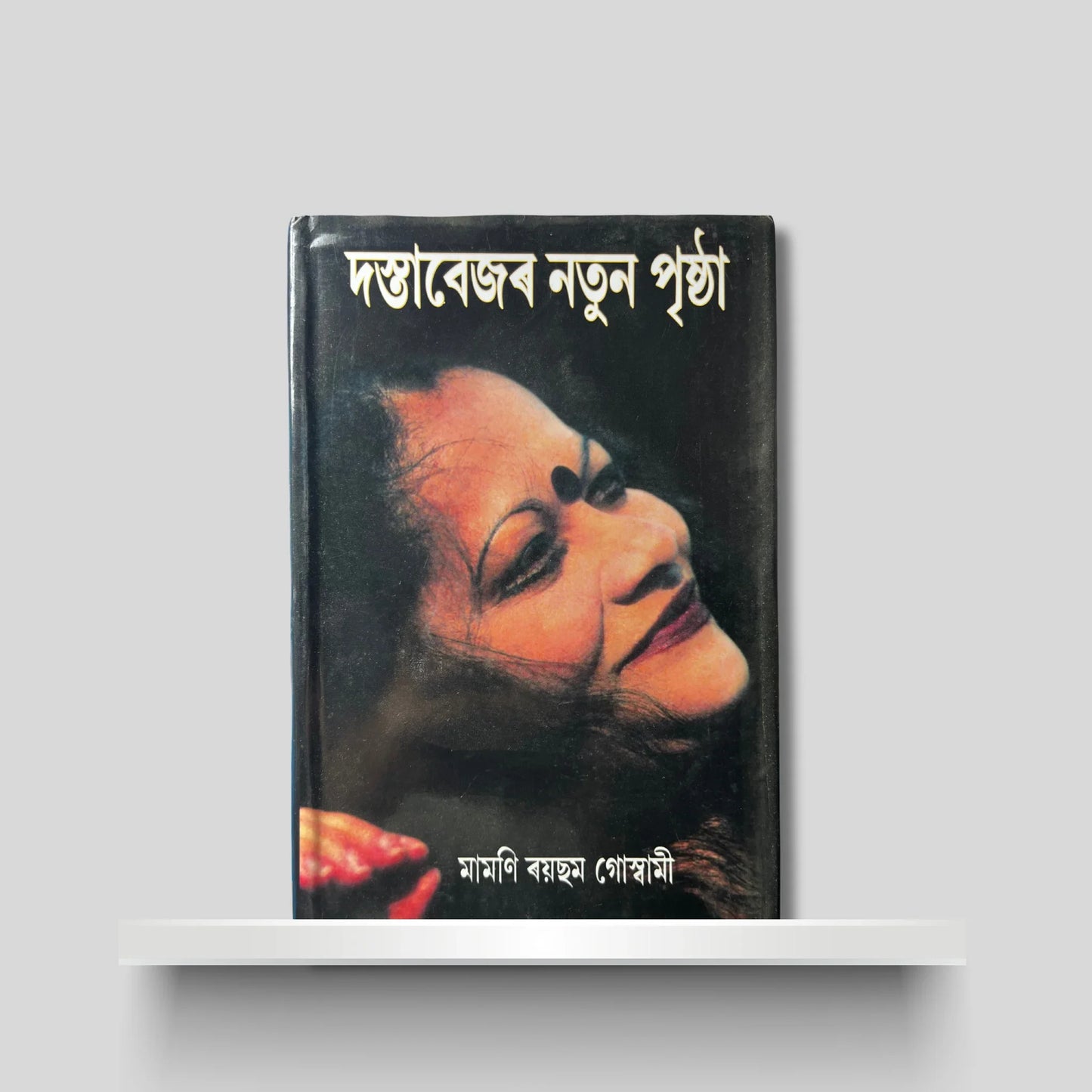 দস্তাবেজৰ নতুন পৃষ্ঠা