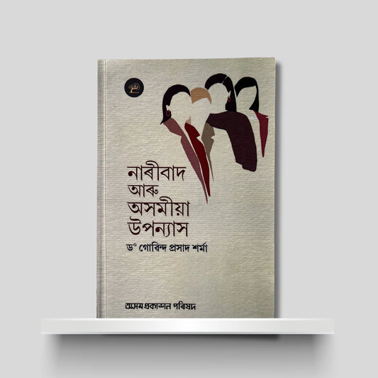 Feminism and Assamese Novel