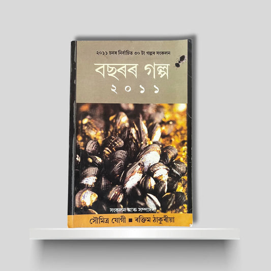 বছৰৰ গল্প ২০১১
