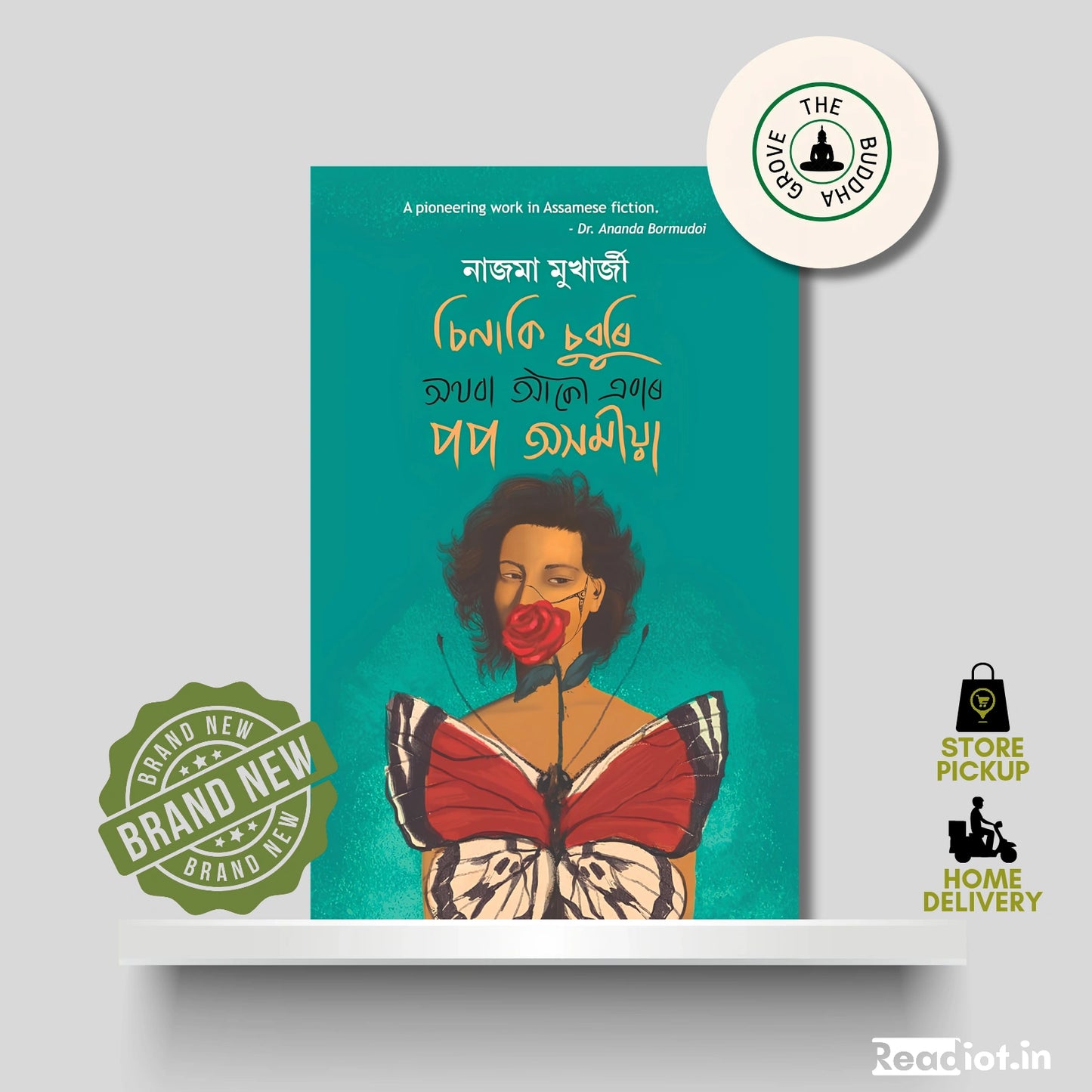 চিনাকি চুবুৰি অথবা আকৌ এবাৰ পপ অসমীয়া